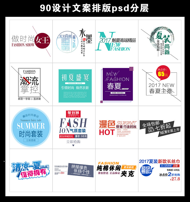 文案排版海报文案psd分层素材模板