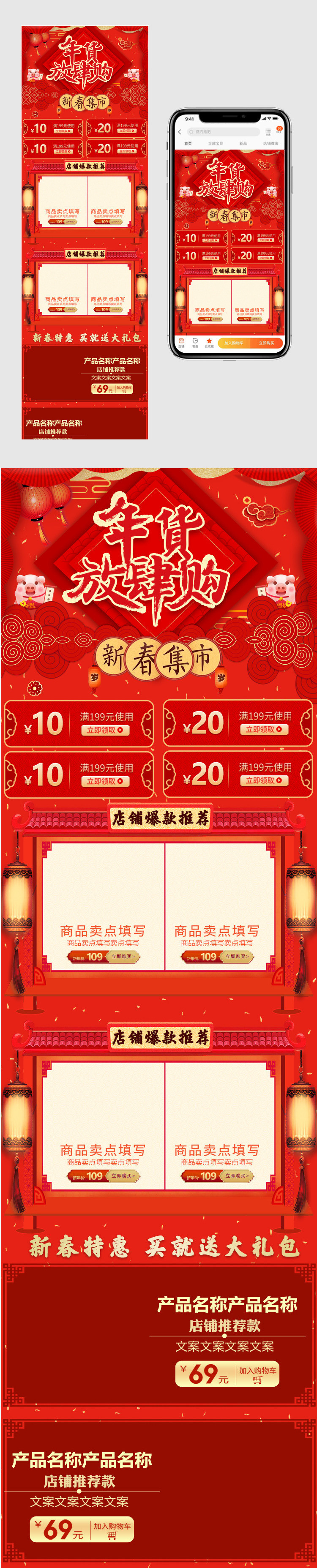  2019年货节猪年中国风年货节新年小家电首页