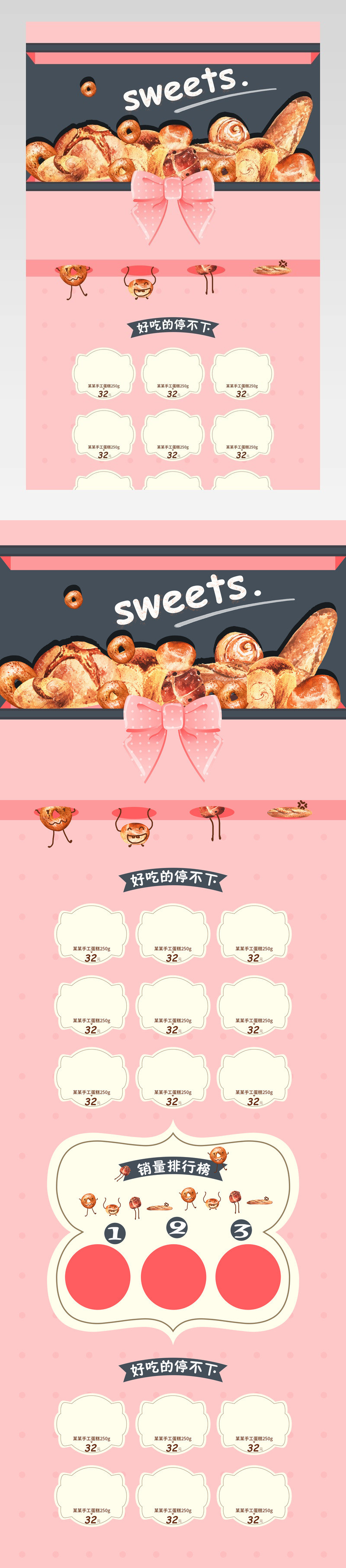 简约清新风糕点食品店铺首页PSD模版