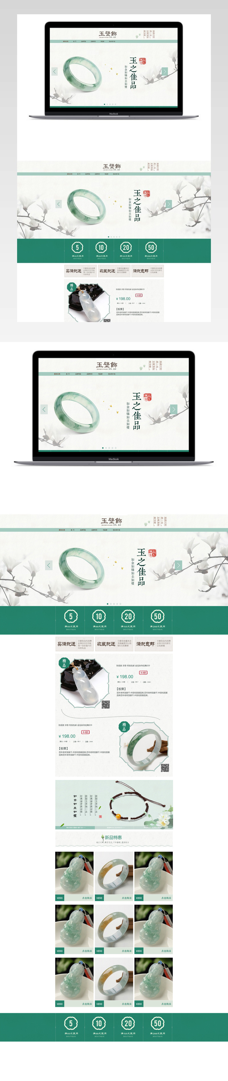 清新简约风唯美翡翠珠宝店铺首页PSD模版