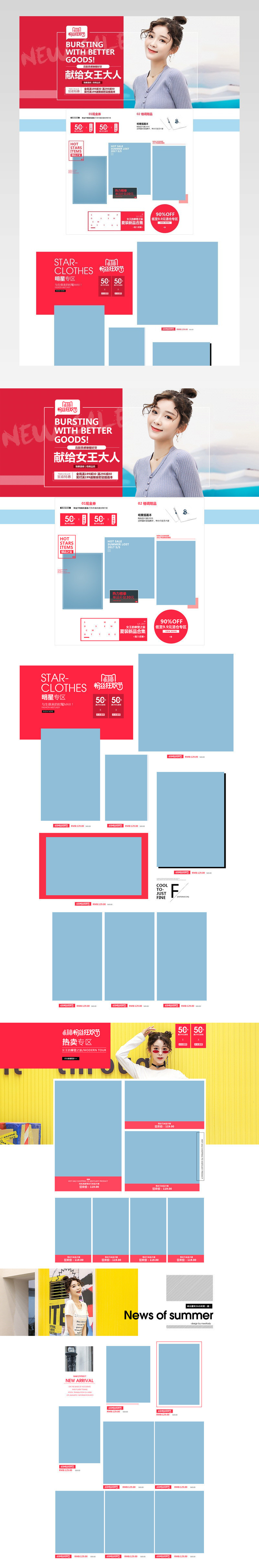 618年中大促女装店铺首页装修活动页面