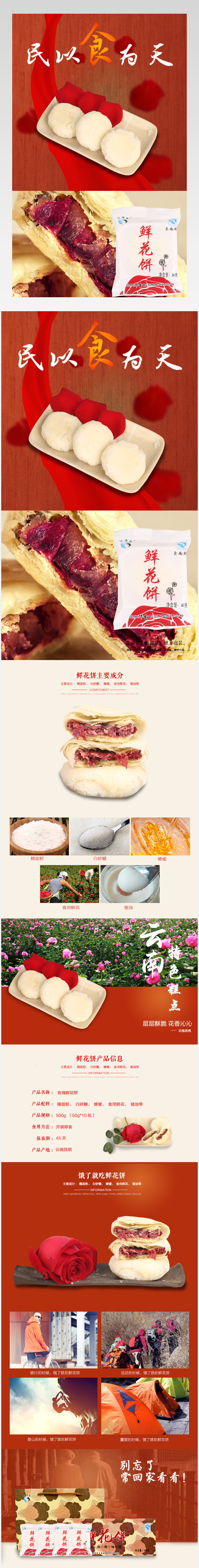 食品鲜花饼详情页产品描述页通用  
