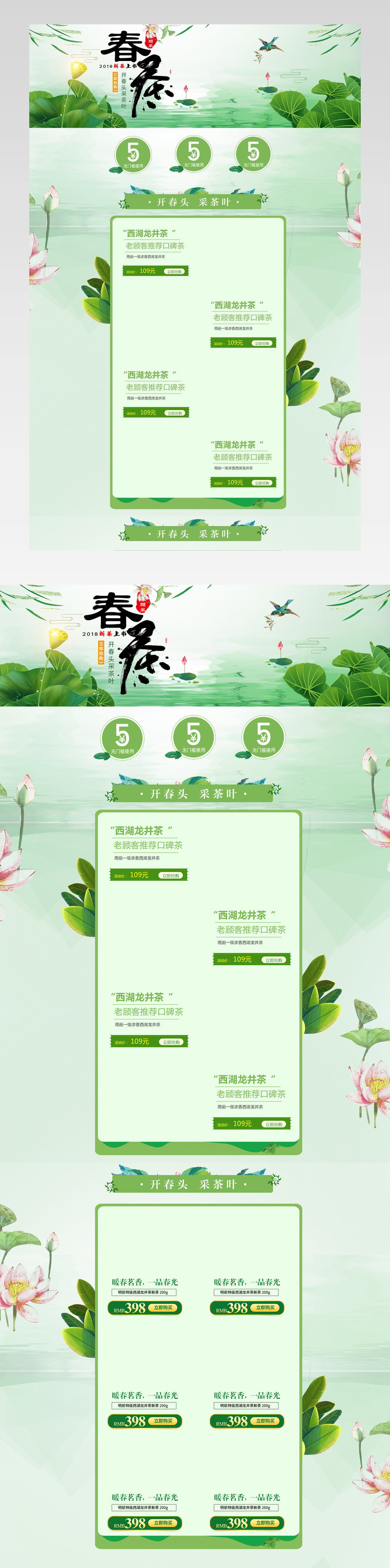 3月唯美春茶节新茶上市小清新绿色首页