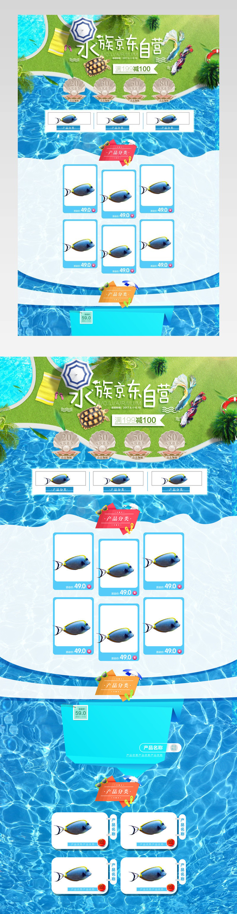 激情夏日水族小宠活动页活动页面 