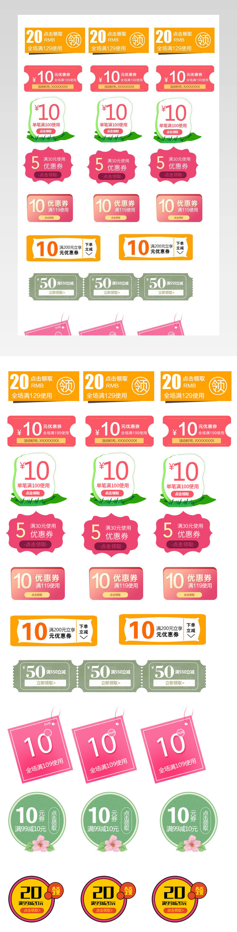 优惠券小标签综合模板天猫淘宝价格促销