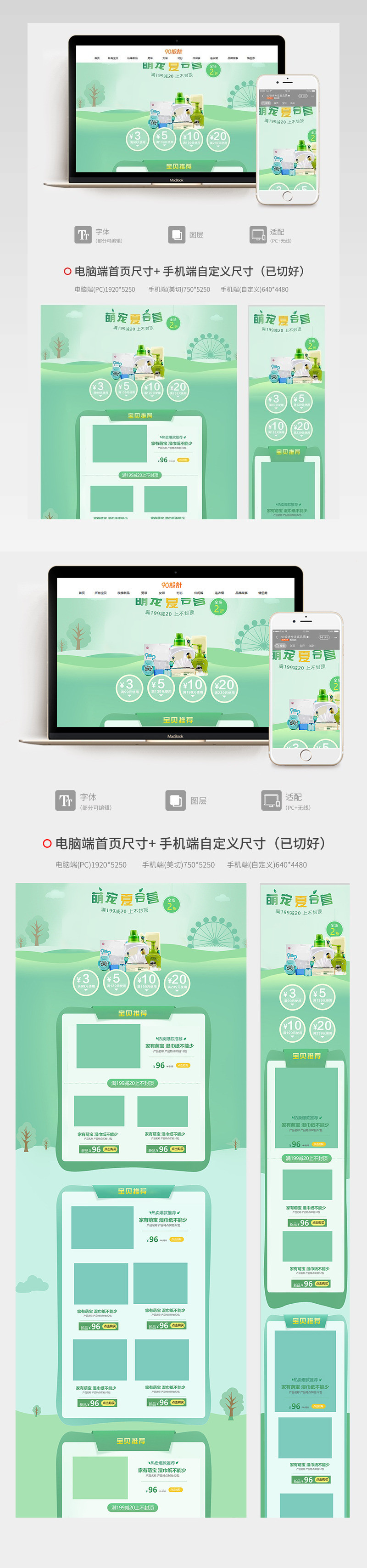 夏季清新绿色母婴洗护首页装修活动页 