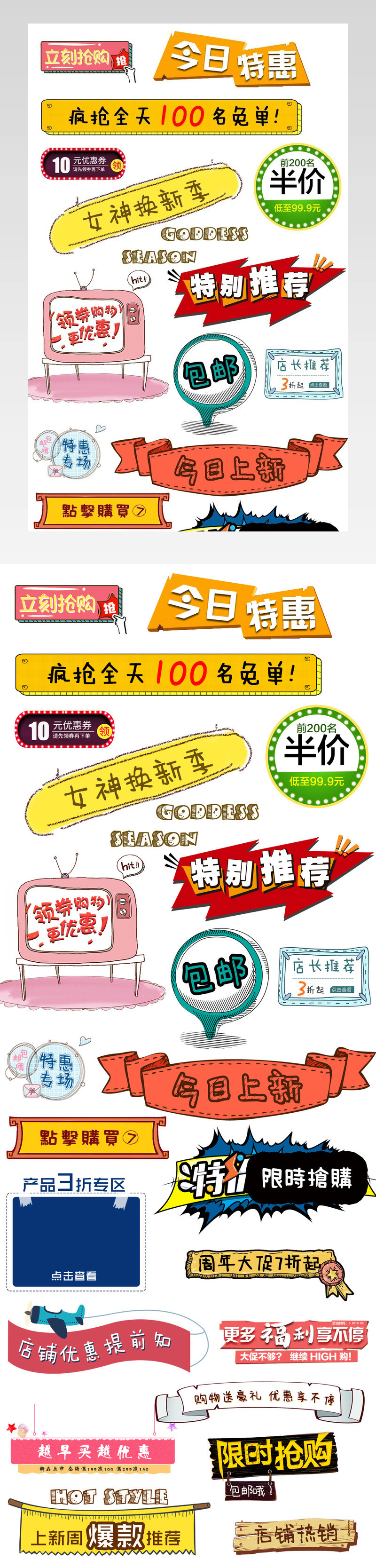 手绘简约卡通促销标签合集价格标签