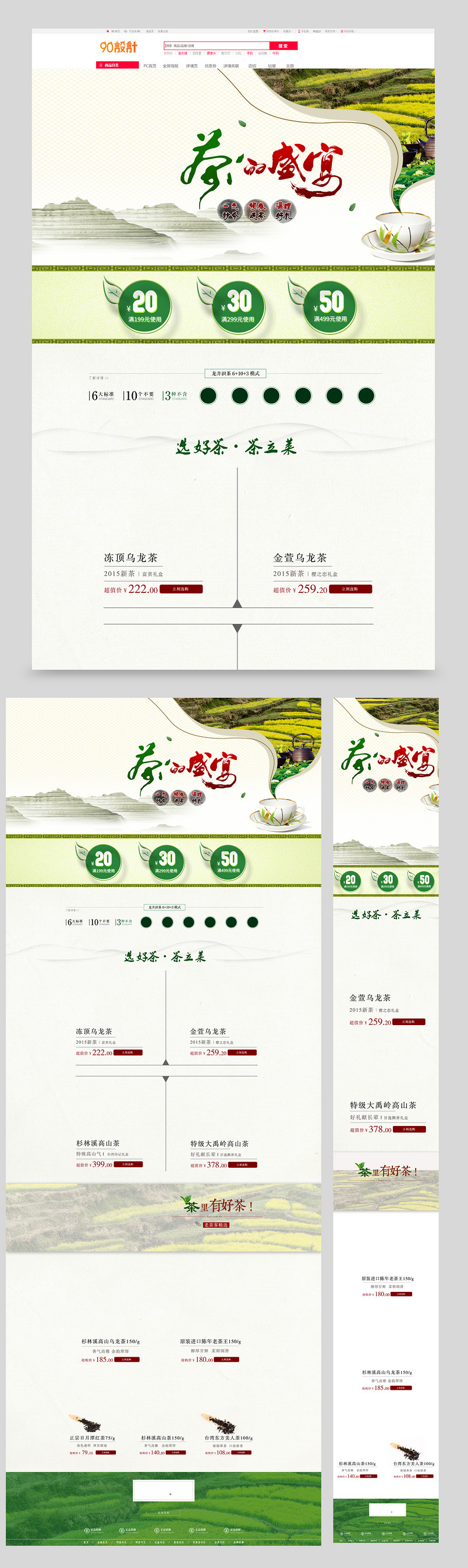 茶叶首页