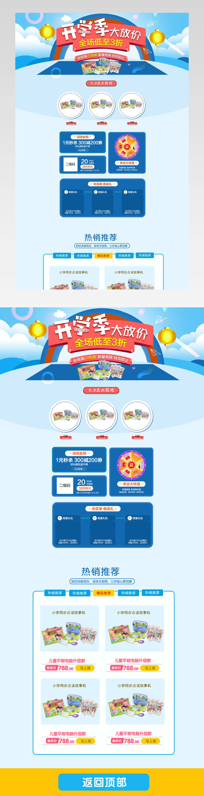  暑假图书首页装修母婴首页母婴用品首页