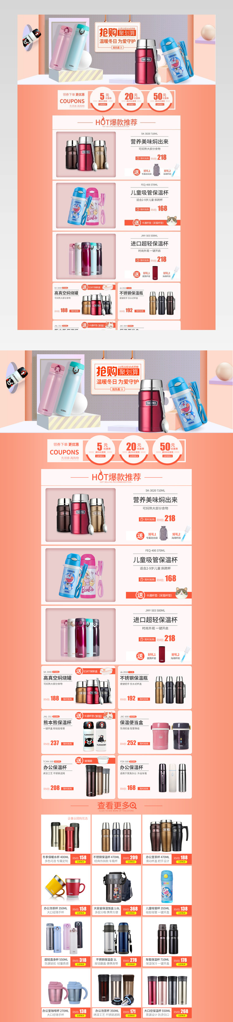 保温杯聚划算首页活动页面专题  