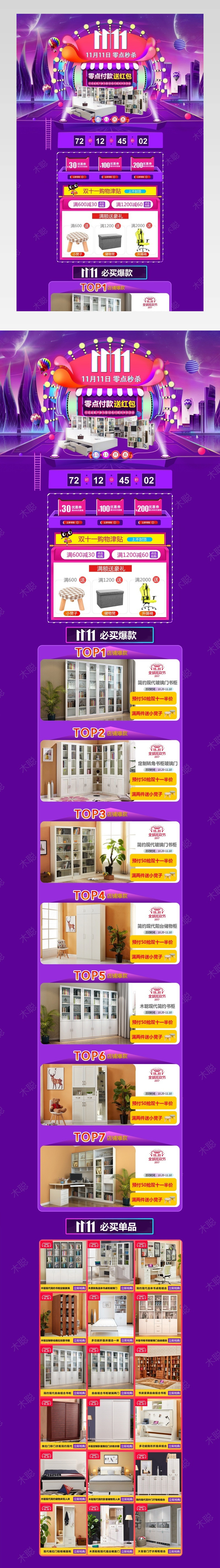 双十一正式页面