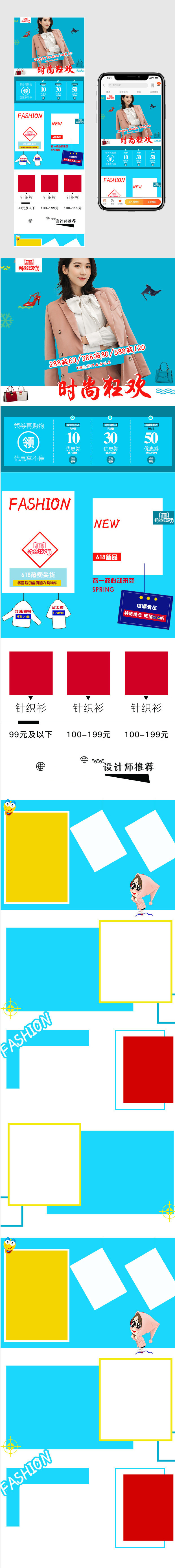 女装蓝色时尚风618大促无线端首页
