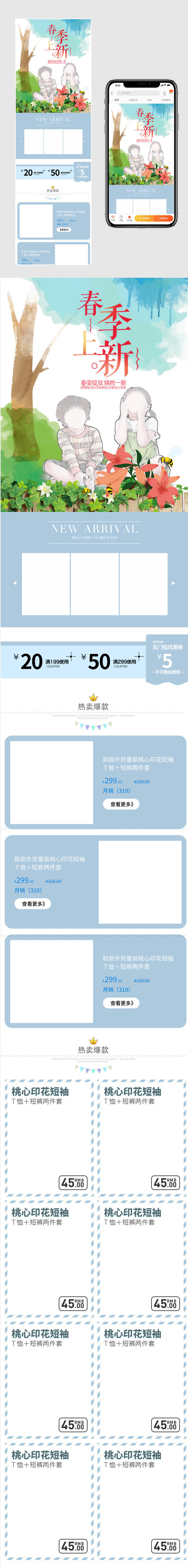 童装春季上新新品手机无线店铺首页
