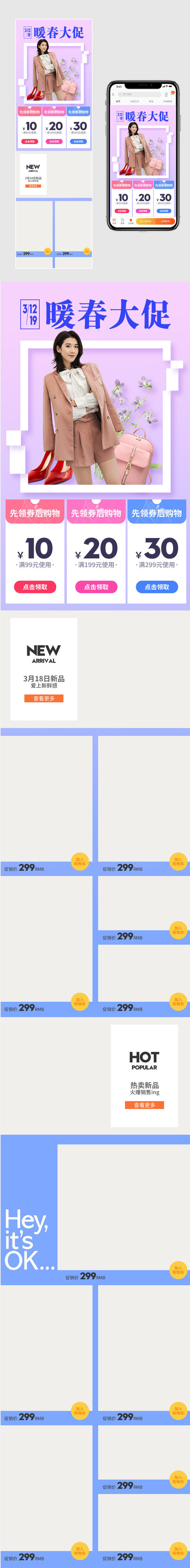 时尚春季春天时尚女装无线手机端店铺首页无线端