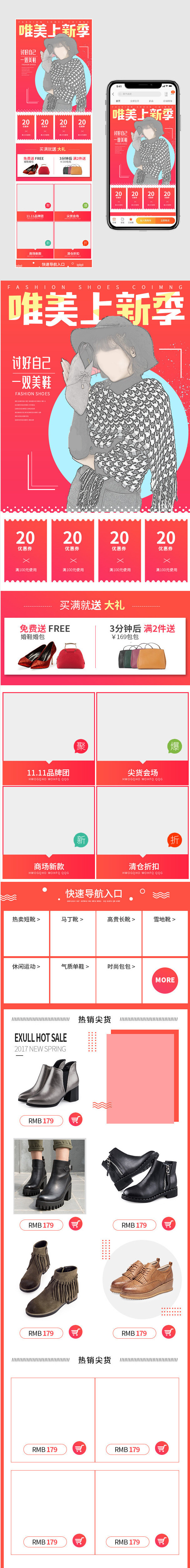 红色背景时尚风女鞋无线端手机端首页