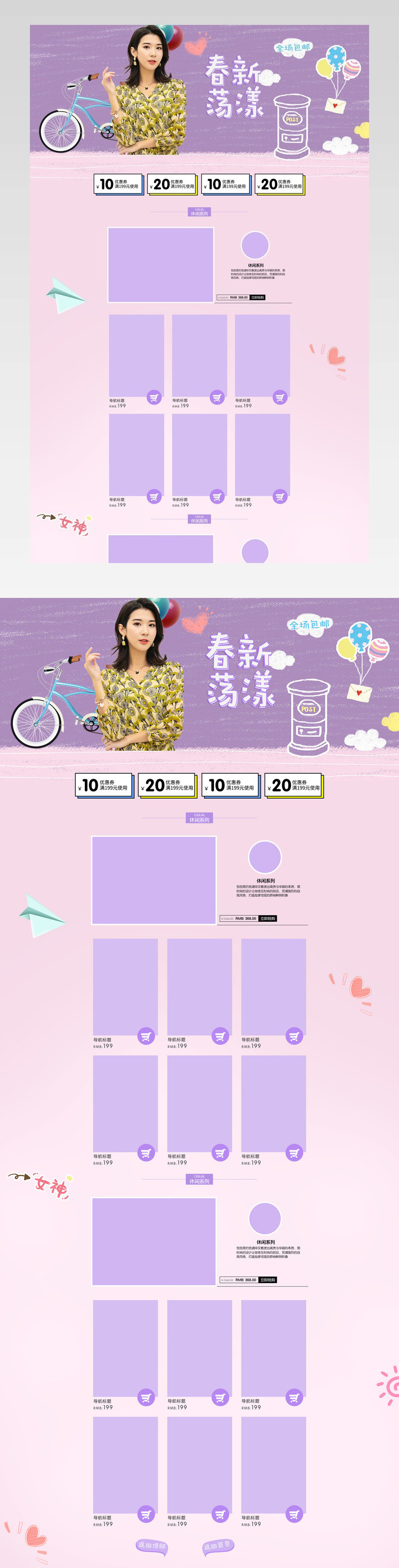 可爱风春季上新女装pc端首页装修活动页面
