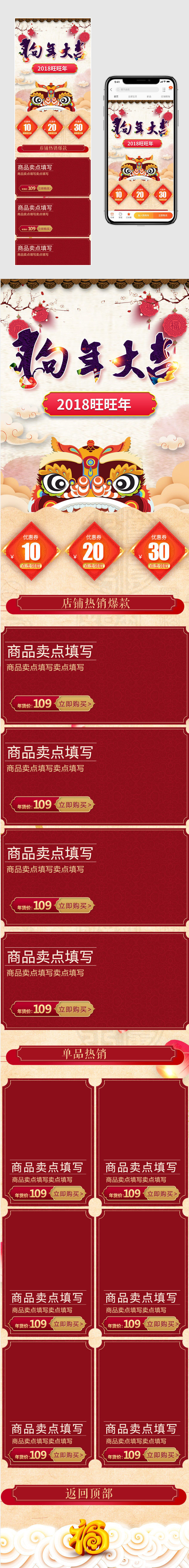中国风喜庆狗年大吉年货节无线端首页模板