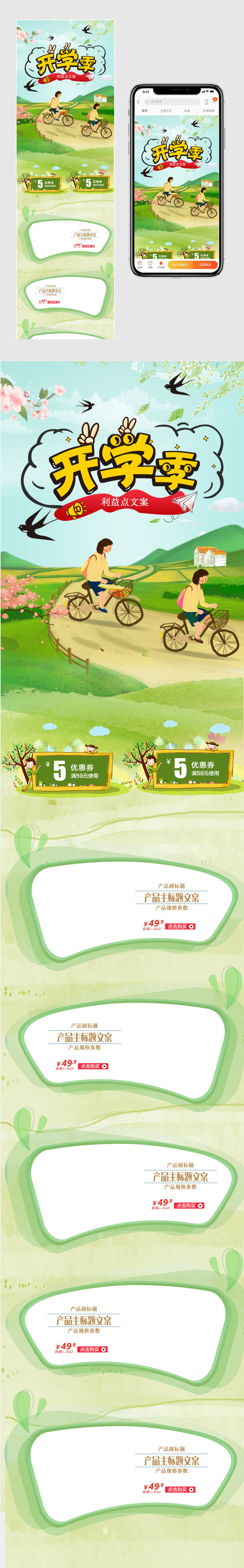 开学季图书书籍杂志上学热促无线首页