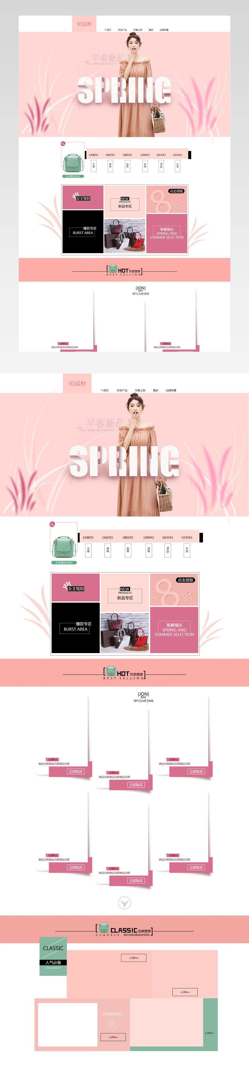 粉色现代化清新风女包pc端首页活动页