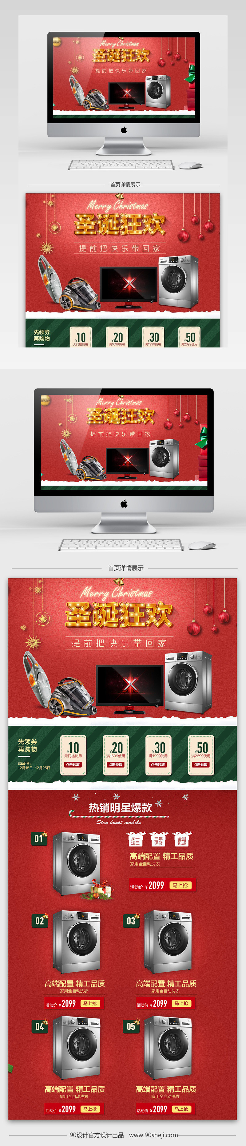 唯美风圣诞节生活电器促销店铺首页PSD模版