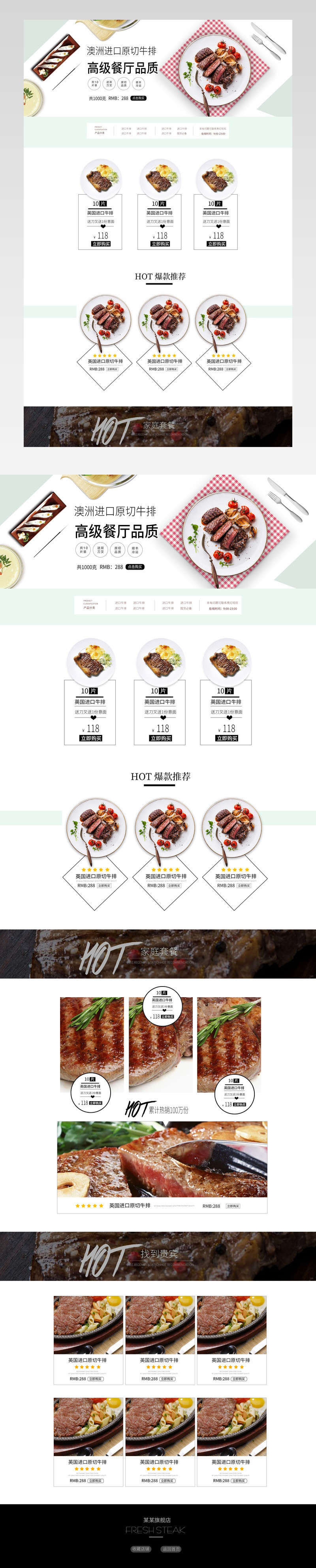 清新简约风高端牛排店铺首页PSD模版