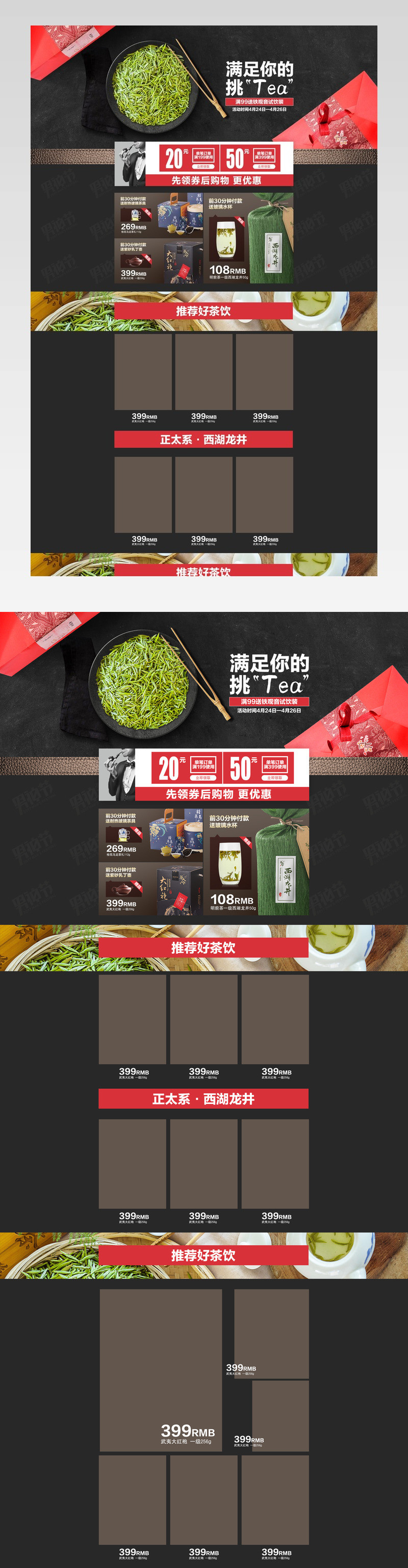 简约清新风茶叶产品店铺首页PSD模版