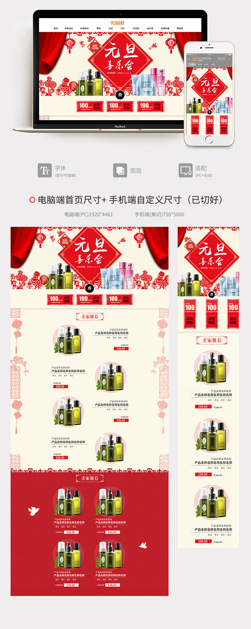 中国风新年美妆产品促销店铺首页模版