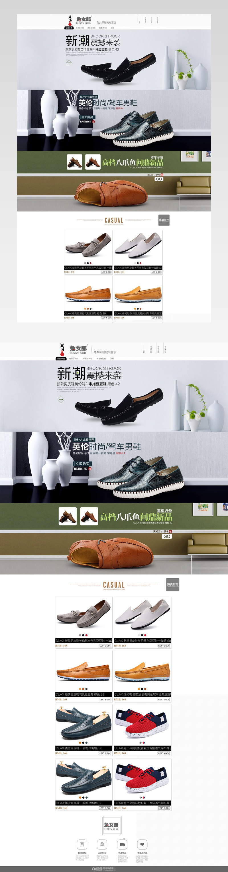 清新简约风时尚男鞋店铺首页活动页