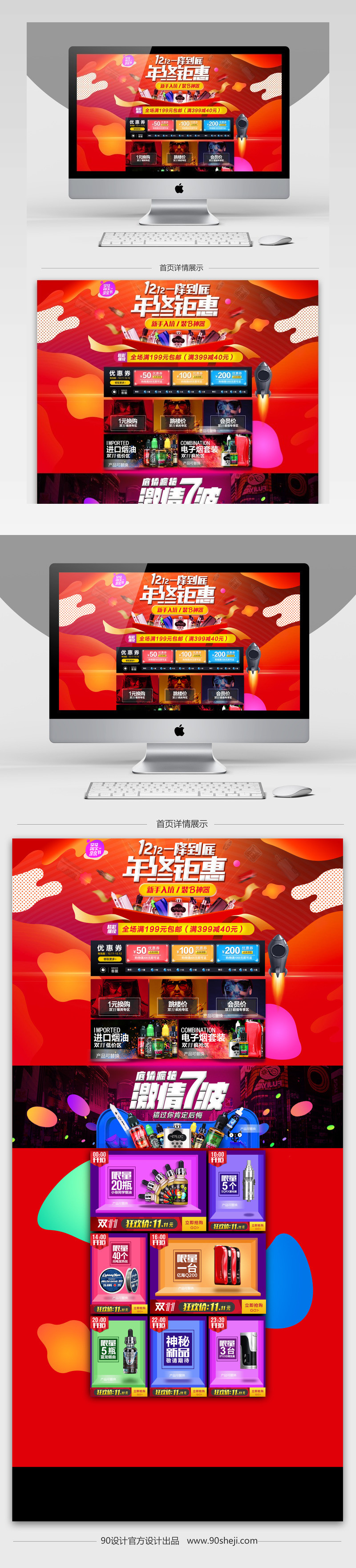 炫酷风双12数码产品促销店铺首页PSD模版			