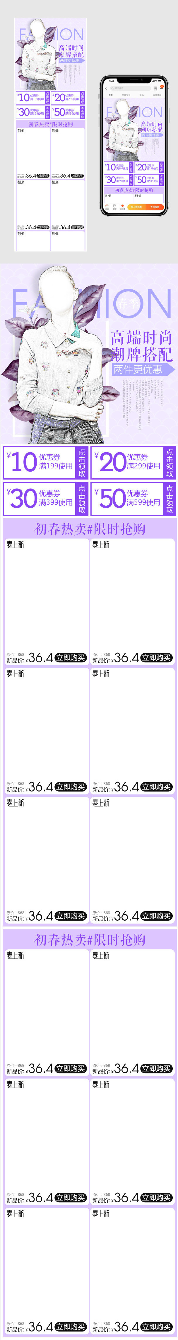 清新风女装首页春季上新唯美海报手机端首页无线端