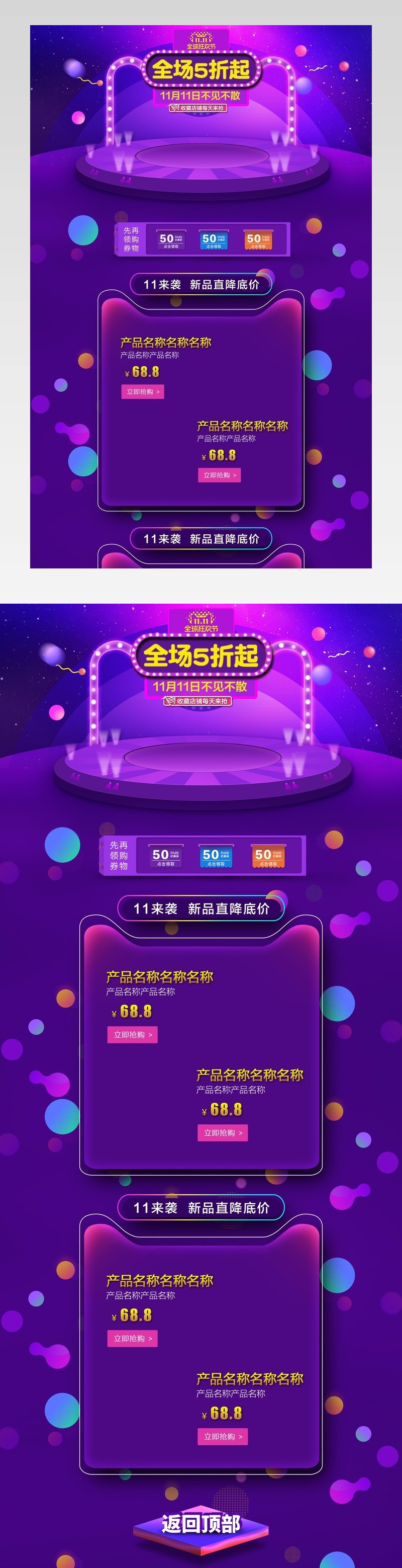 炫酷紫色双11双12首页活动页面