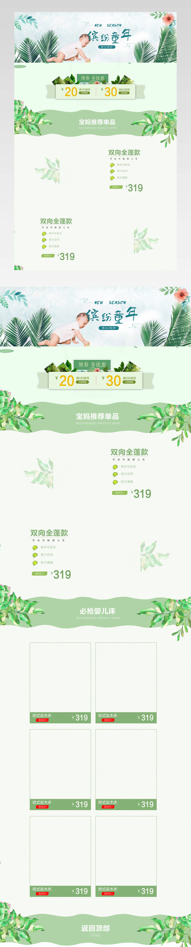 温馨母婴婴儿推车活动首页活动页面 