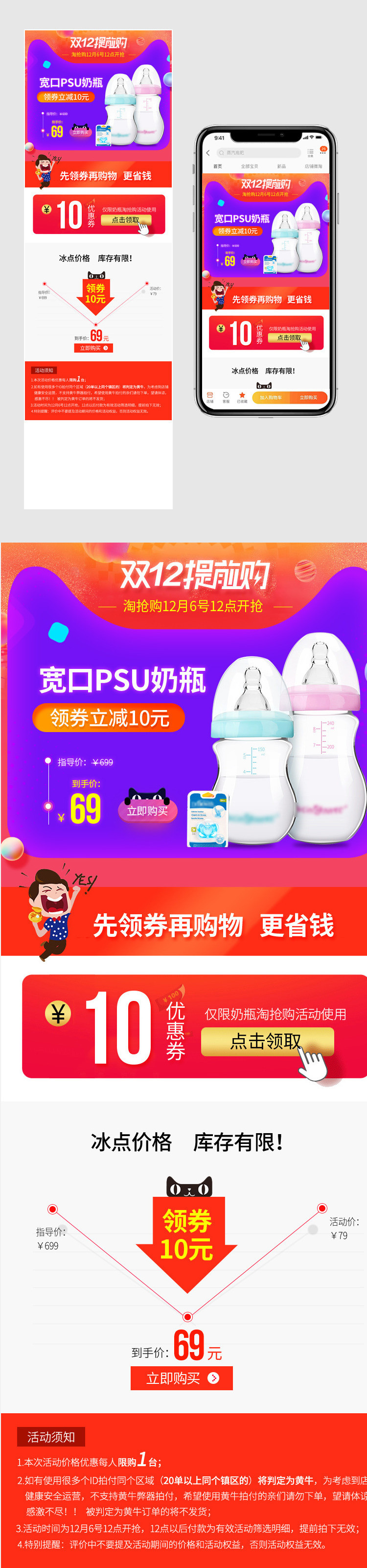 双十二奶嘴母婴关联营销