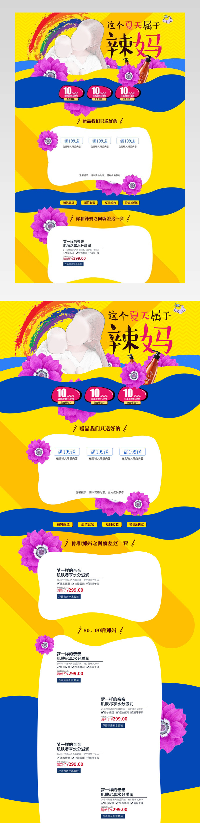 暖色系母婴洗护用品店铺首页活动页面