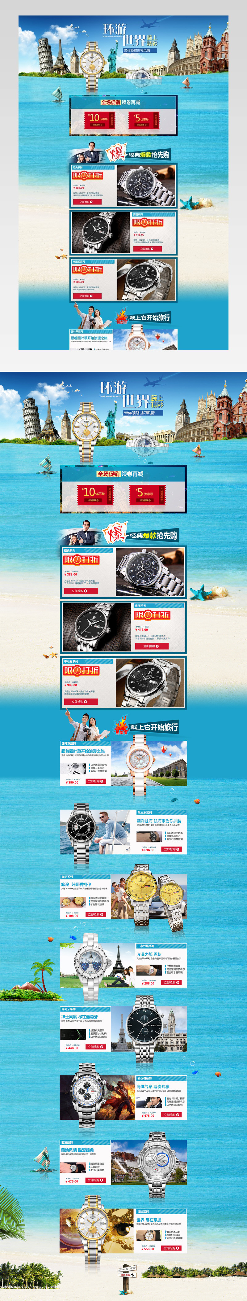 手表首页详情页素材机械表活动页面专题 