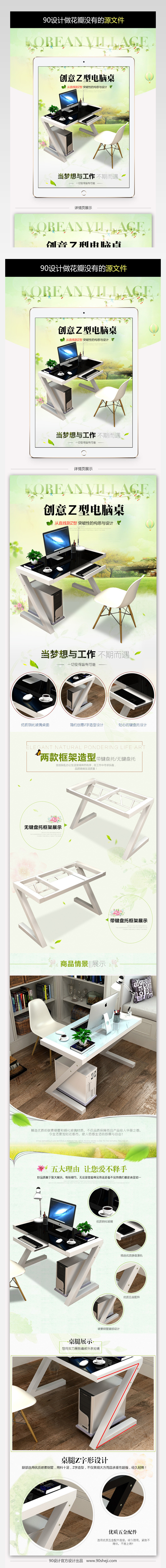 现代简约电脑桌淘宝详情页psd源文件