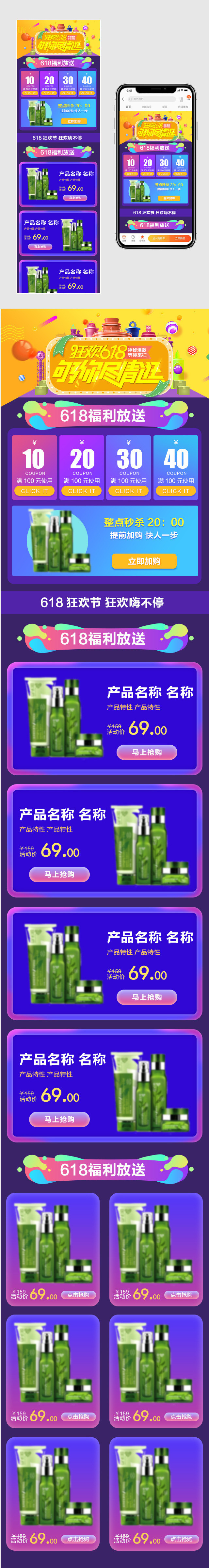 618粉丝狂欢节美妆护肤品紫色促销无线首页