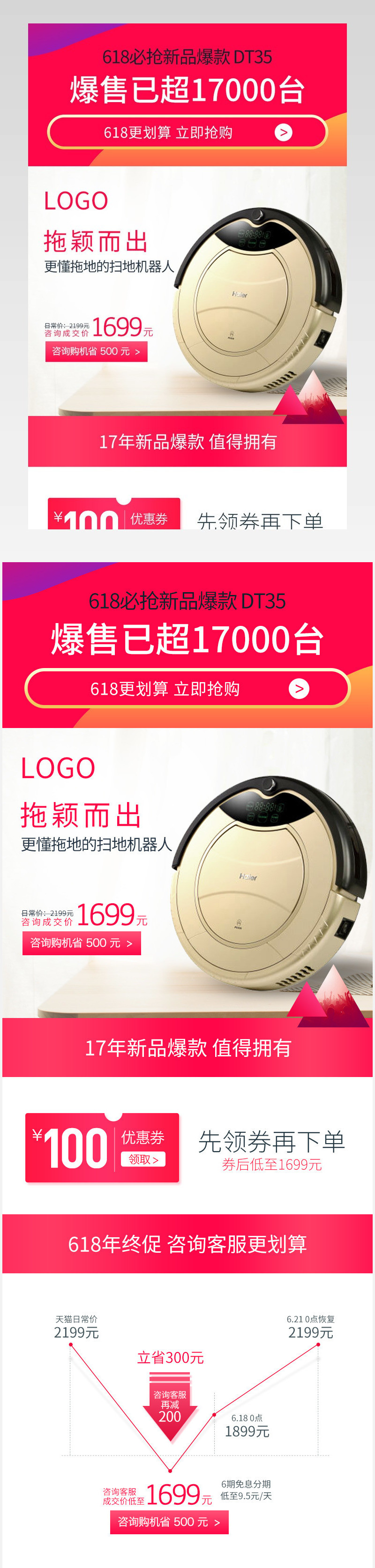 扫地机器人促销关联活动说明关联