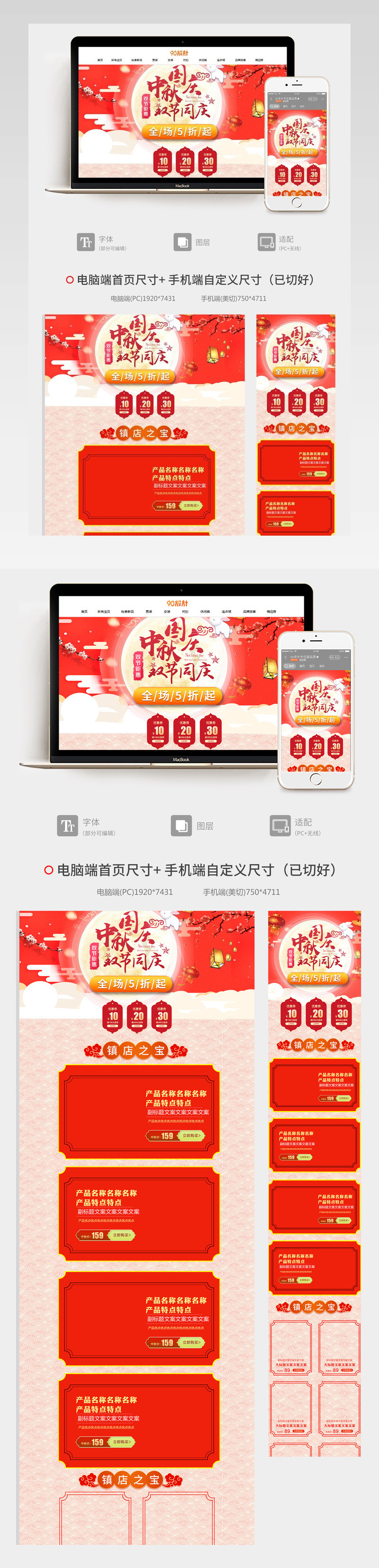  电商简约中秋国庆美妆补水店铺首页