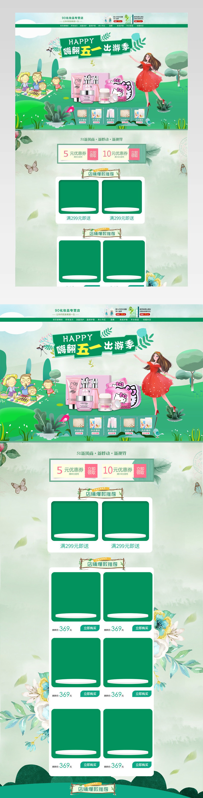 51劳动节首页手机端通用家电首页 春季首页