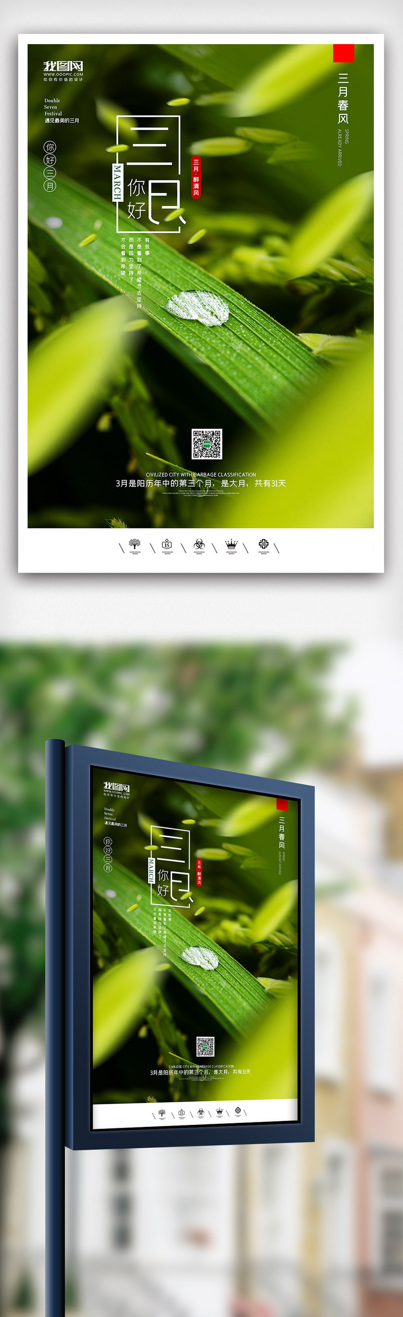 创意极简风格三月你好2020户外海报展板