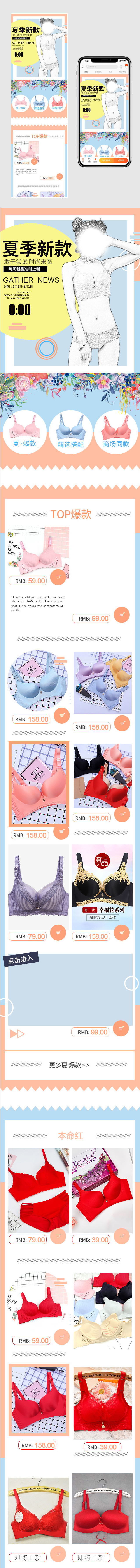 小清新唯美可爱风内衣女装手机端首页装修