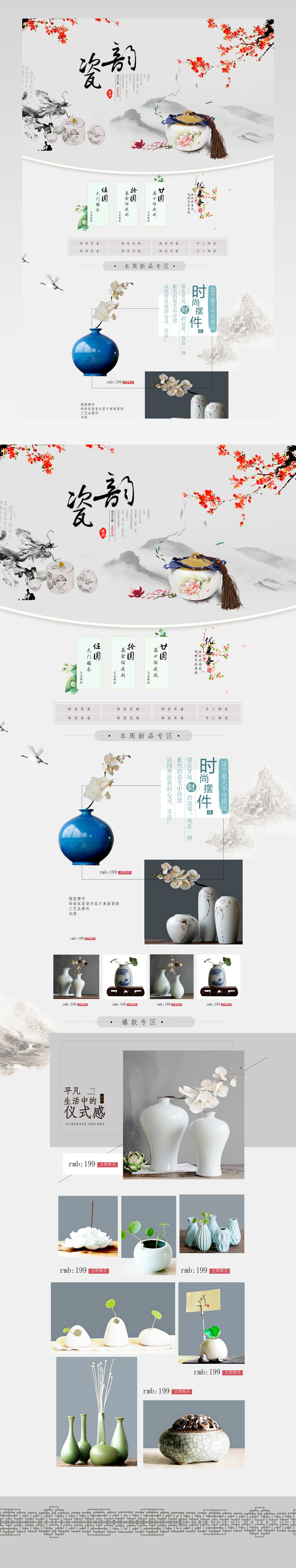 中国风古典瓷器淘宝模板店铺首页psd模版