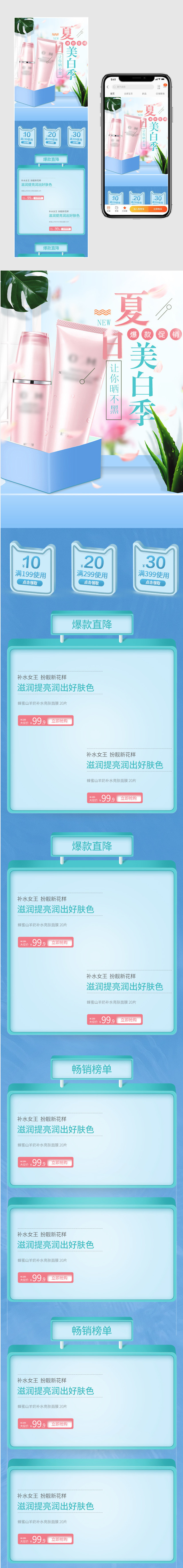 小清新简约时尚美妆护肤品防晒首页