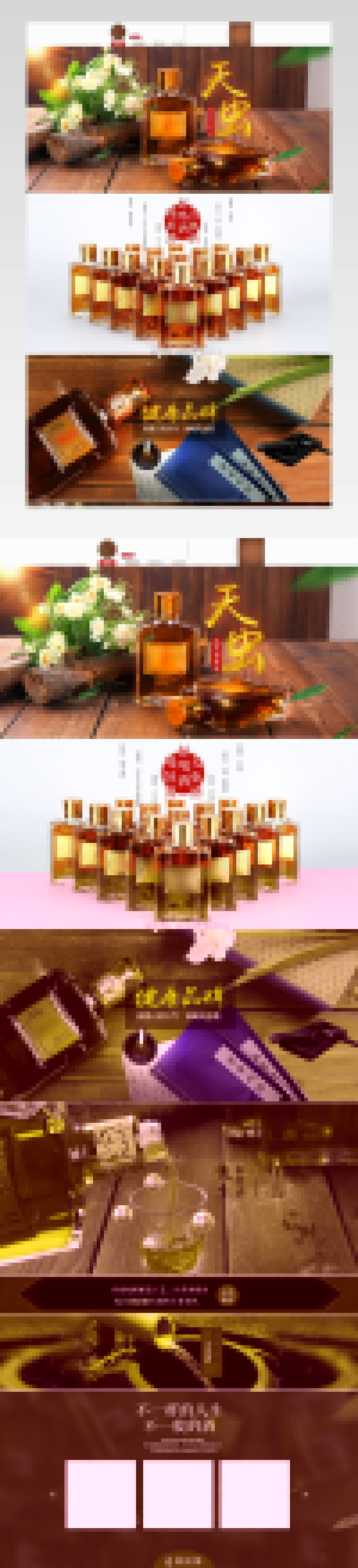 清新简约风白酒产品店铺首页模版