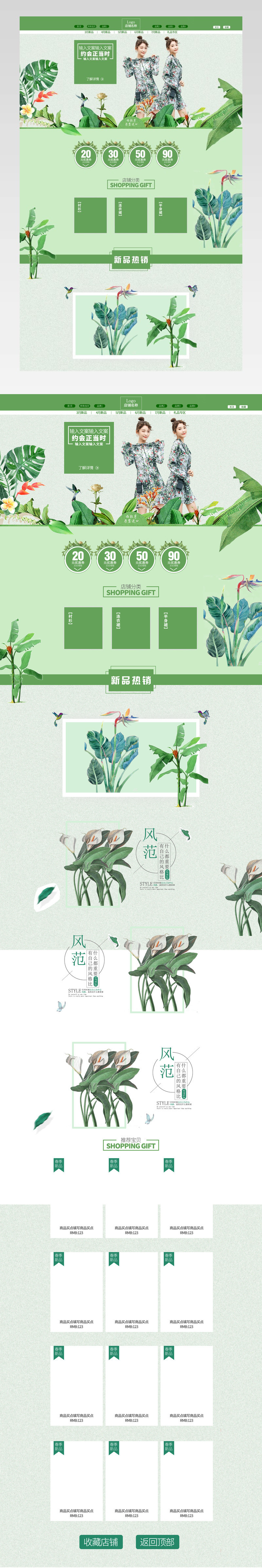 唯美风春季时尚女装店铺首页活动页面