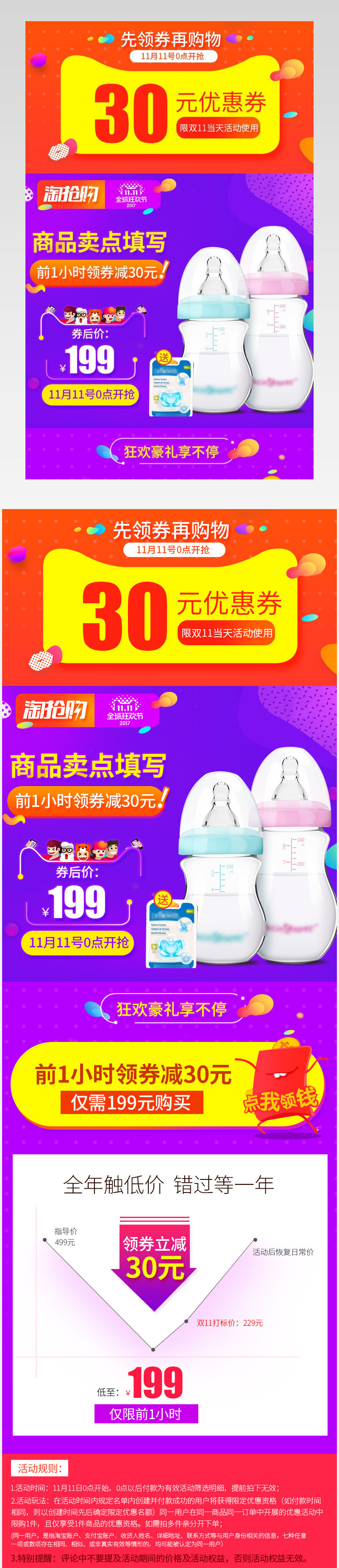 双11婴儿奶嘴奶瓶活动玩法psd模板