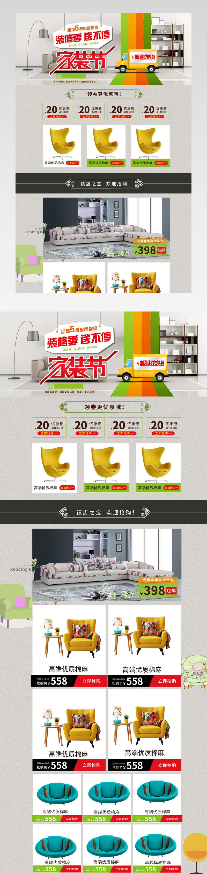 春季家装节简约风首页设计活动页面
