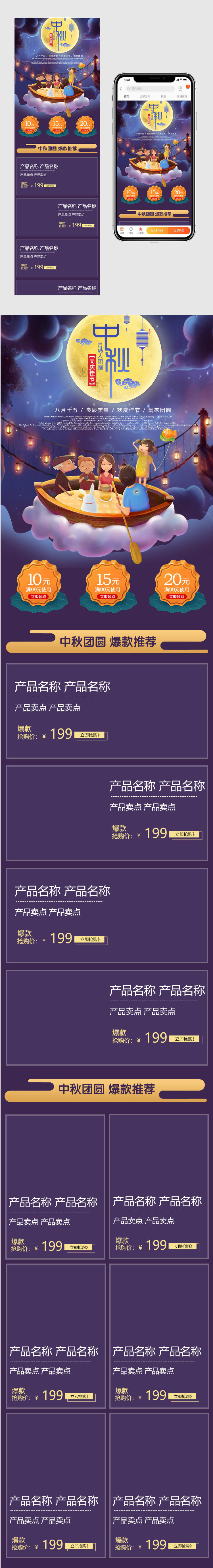 中国风中秋节零食食品类美妆类通用手机端首页