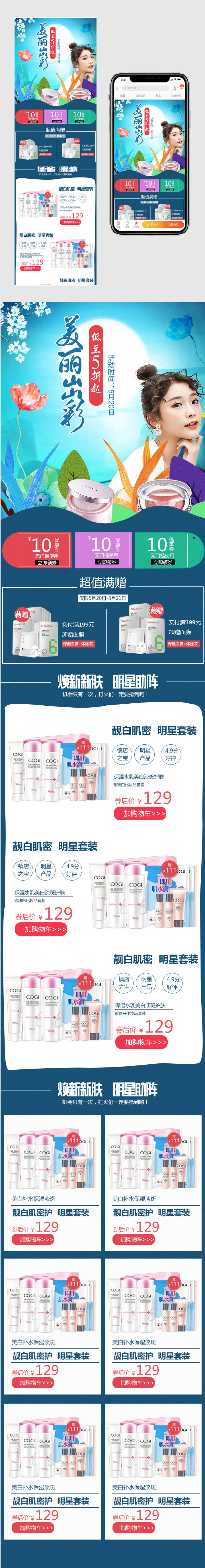 春夏上新时尚唯美蓝色风化妆品首页手机端首页